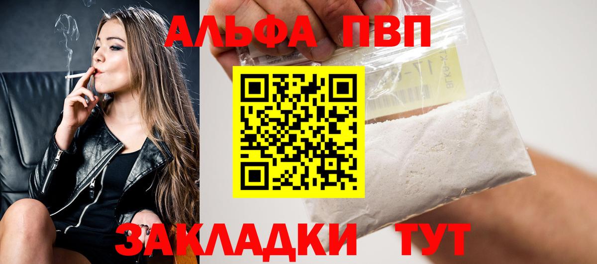 APVP Crystall  Вход с VPN  Alfa_PVP Соль  Джанкой 