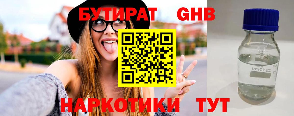 Бутират оксибутират  Вход с VPN  БУТИРАТ  Джанкой 