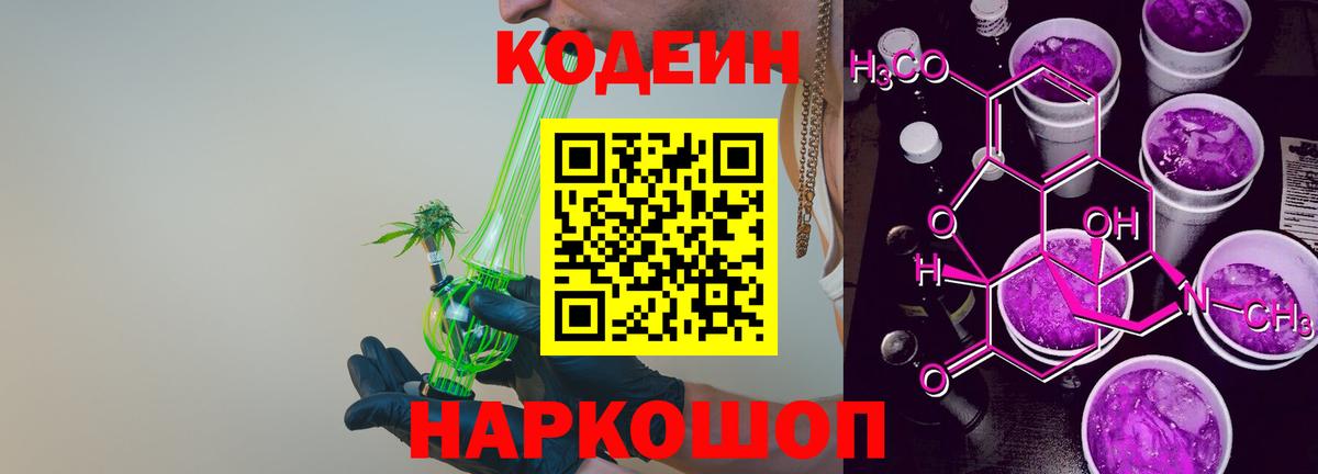 Кодеиновый сироп Lean Purple Drank Джанкой