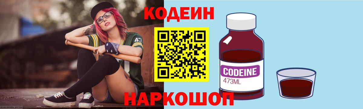 Кодеиновый сироп Lean напиток Lean (лин)  Вход с VPN  Джанкой  Кодеиновый сироп Lean напиток Lean (лин) 