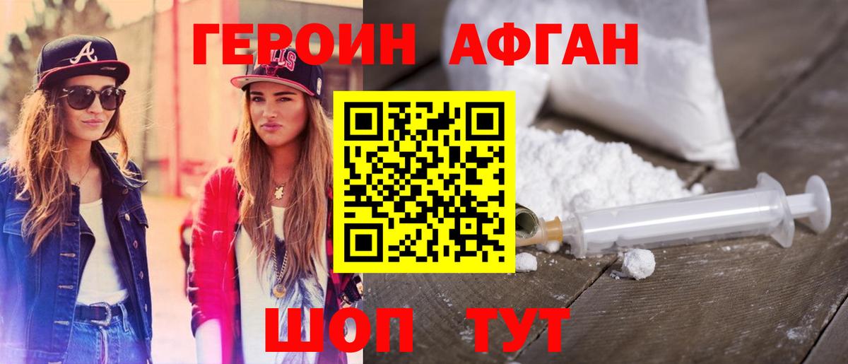 Джанкой  Героин Афган  Вход с VPN 