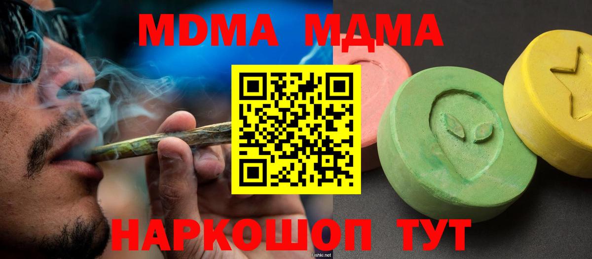 МДМА Molly  Вход с VPN  Джанкой  МДМА Molly 