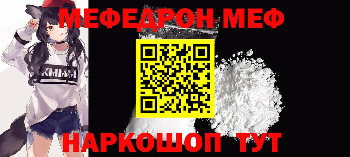 Меф Джанкой
