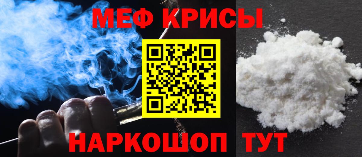 Меф  МЯУ-МЯУ VHQ  Вход с VPN  Джанкой  Мефедрон mephedrone 