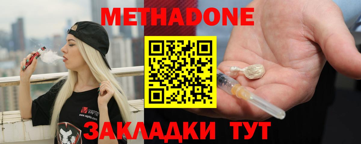 Метадон methadone  Метадон methadone  Джанкой  Вход с VPN 